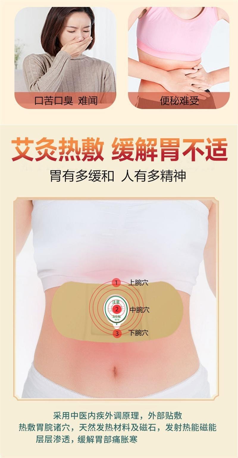 【中國直郵】 南京同仁堂 腸胃熱敷貼 胃舒貼 艾灸熱敷 用於胃痛胃寒健脾胃暖胃 4貼/盒(推薦拍3盒)
