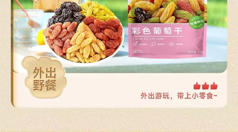 比比贊 新疆特產 繽紛五口味免洗即食大粒無核葡萄乾 105克 飽滿顆粒 休閒零食