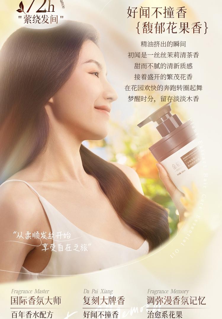 【中國直郵】 蒂花之秀 奢養修護焗油乳膏300ml 精油髮膜 燙染護理補水