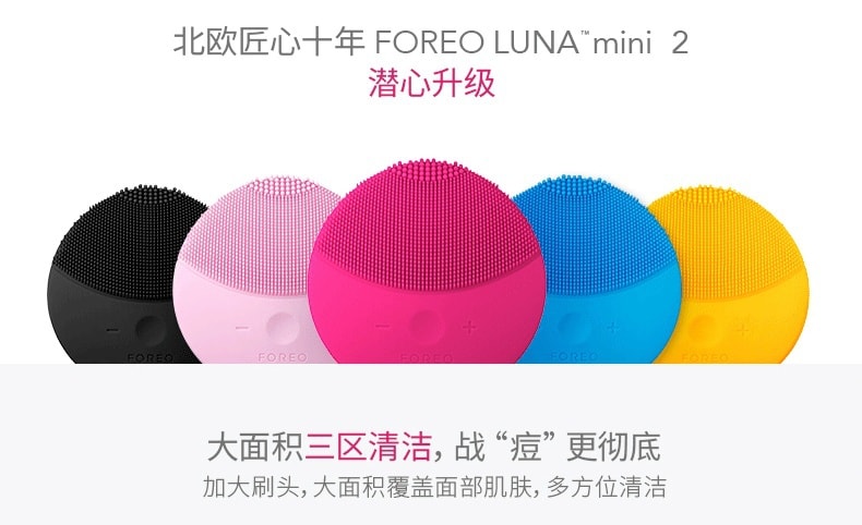 瑞典FOREO LUNA mini2 露娜电动硅胶毛孔清洁美容洗脸洁面仪新颜色 