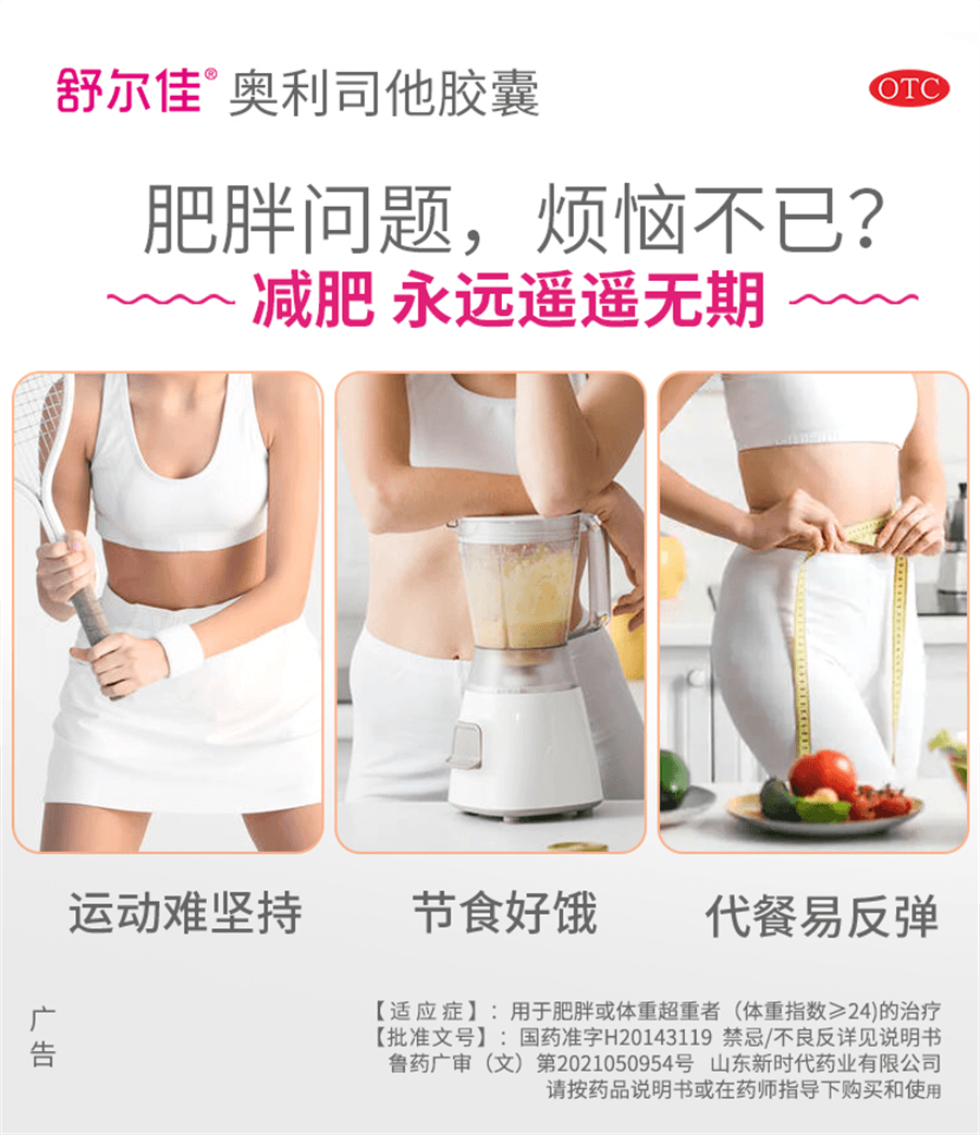 【中国直邮】 舒尔佳 奥利司他胶囊 减肥瘦身排油粉丸瘦肚子燃脂21粒/盒