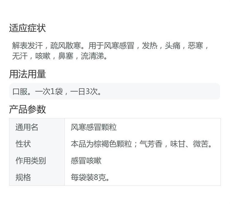 【中国直邮】 黄连之乡 风寒感冒颗粒 解表发汗 疏风散寒 用于风寒感冒发热头痛恶寒无汗咳嗽鼻塞流清涕 8g*9袋/盒