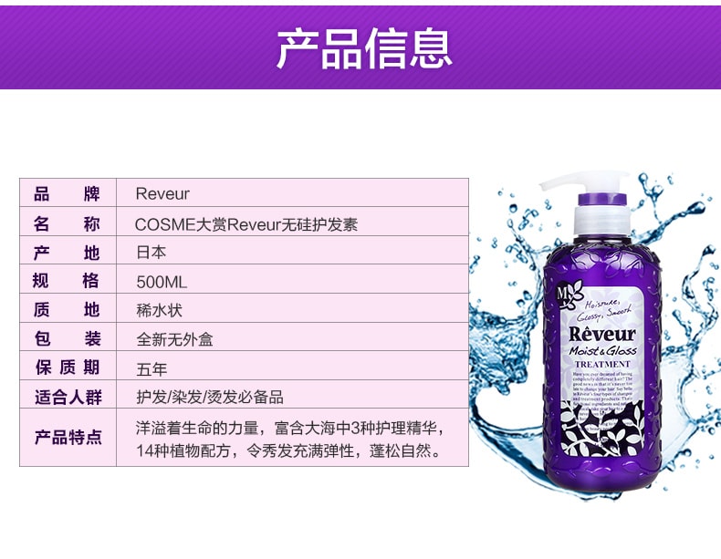 日本REVEUR 混合香養潤保濕無矽護髮素 500ml