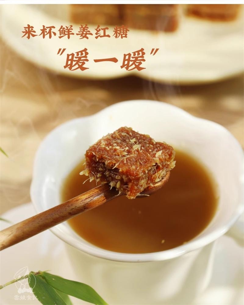 【中国直邮】  云娘食记 鲜姜红糖 原汁甘蔗鲜榨生姜暖大姨妈鲜姜糖熬制女红糖块 300g*1袋