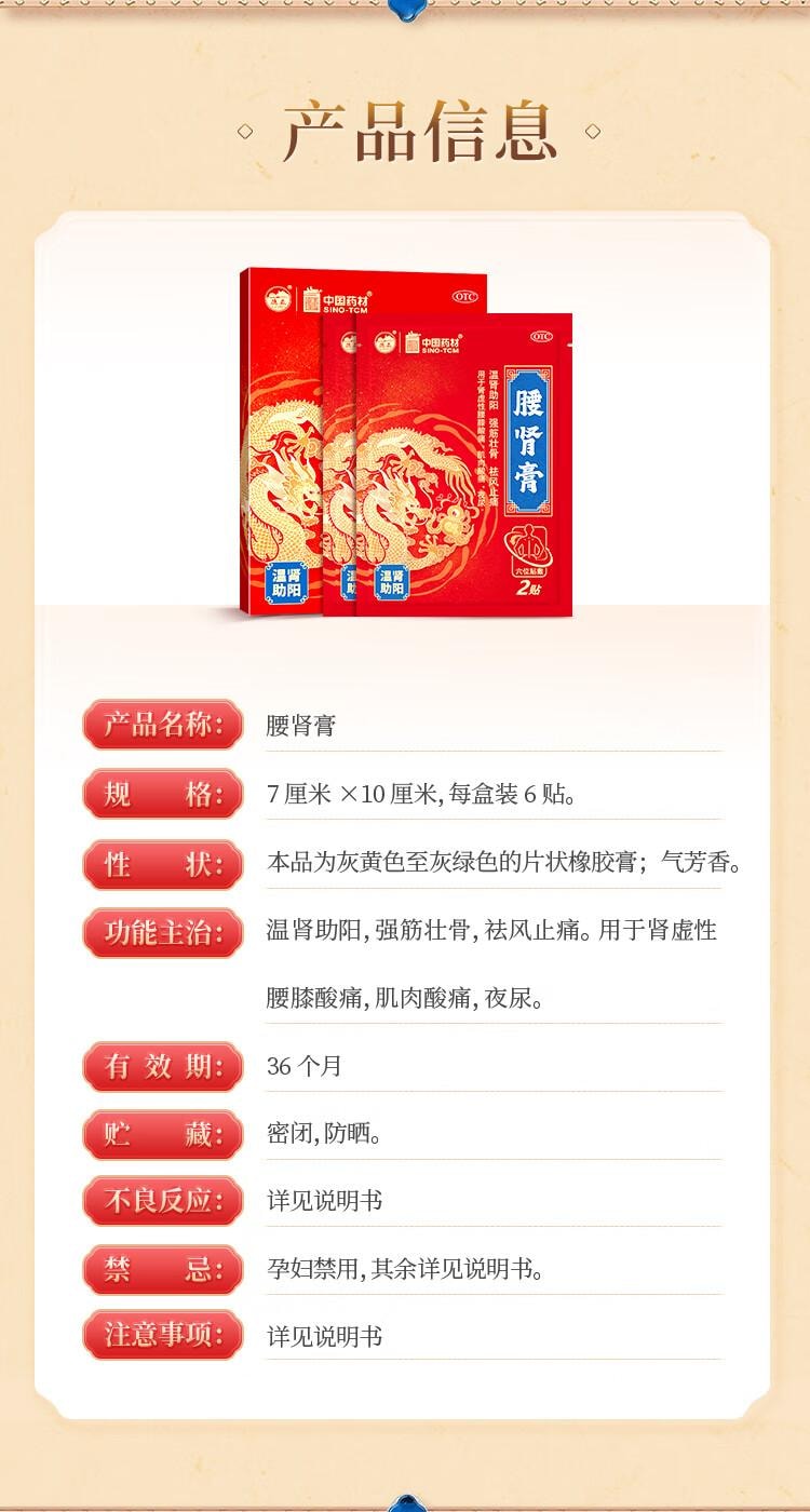 【中国直邮】 中国药材  德众 腰肾膏7cm*10cm*6贴 温肾助阳 强筋壮骨 祛风止痛 用于腰膝酸痛 肌肉酸痛