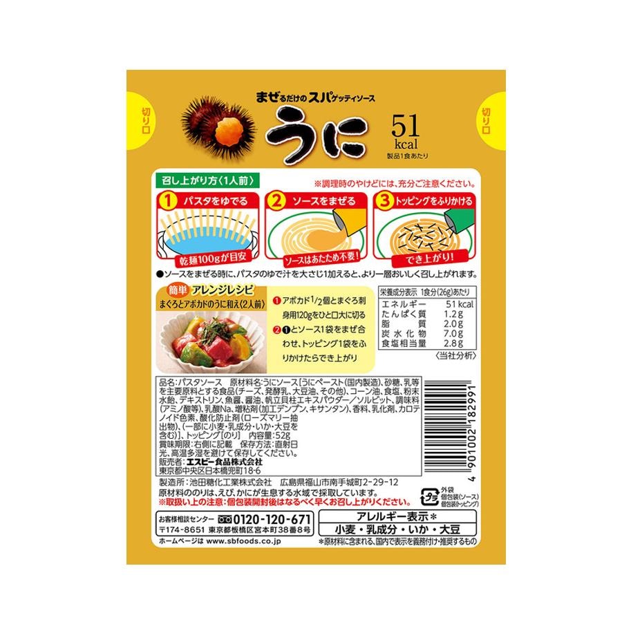 【日本直邮】日本S&B 海胆 意大利面酱调料 2食分 52g