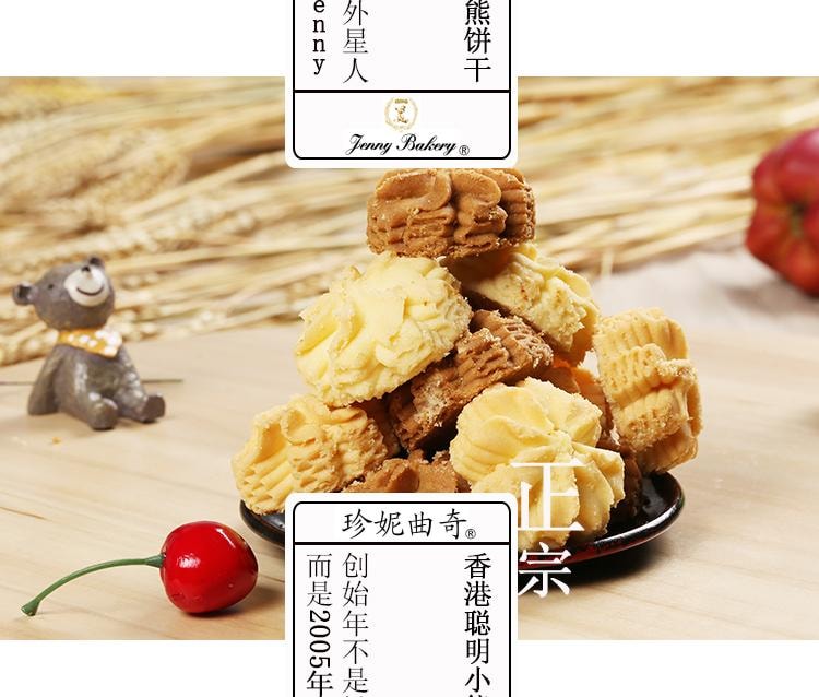 香港 珍妮曲奇 小熊饼干【奶油花 咖啡花】2味大盒 什锦奶油 节日好礼640g