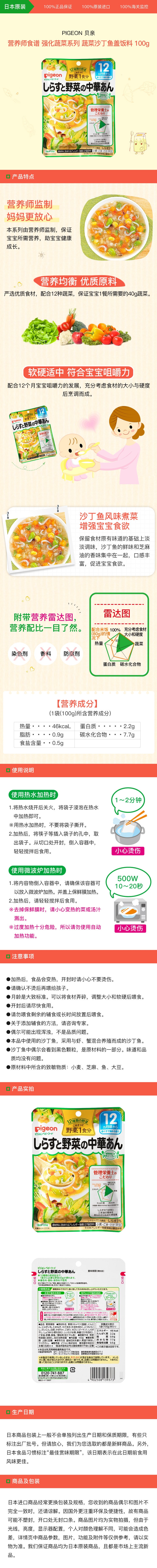 [日本直邮] PIGEON 贝亲 营养师食谱 强化蔬菜系列 蔬菜沙丁鱼盖饭料 100g(适合12个月以上幼儿)