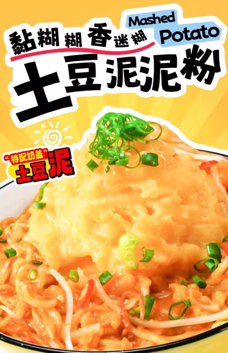【中國直郵】 渣渣灰 馬鈴薯泥泥拌粉 江西米粉 方便速食南昌拌粉 175g