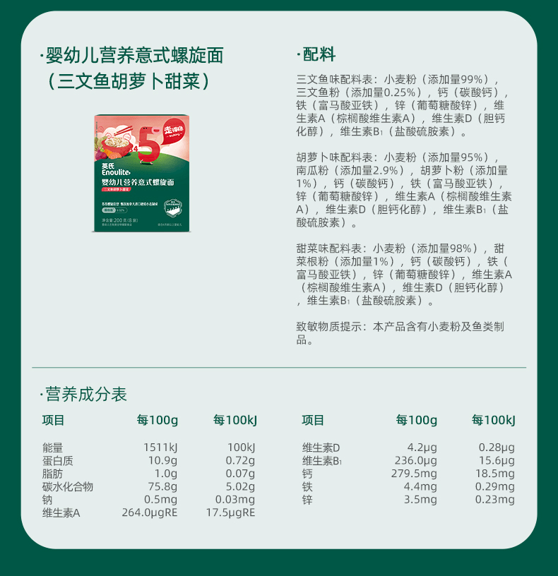 【中国直邮】 英氏 原味粒粒面婴儿面条 宝宝辅食面条无添加食盐 200g(20g*10袋)