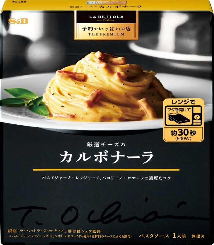 【日本直邮】日本 S&B 超难预约名店系列 升级版 意大利面酱 双重芝士培根味135g