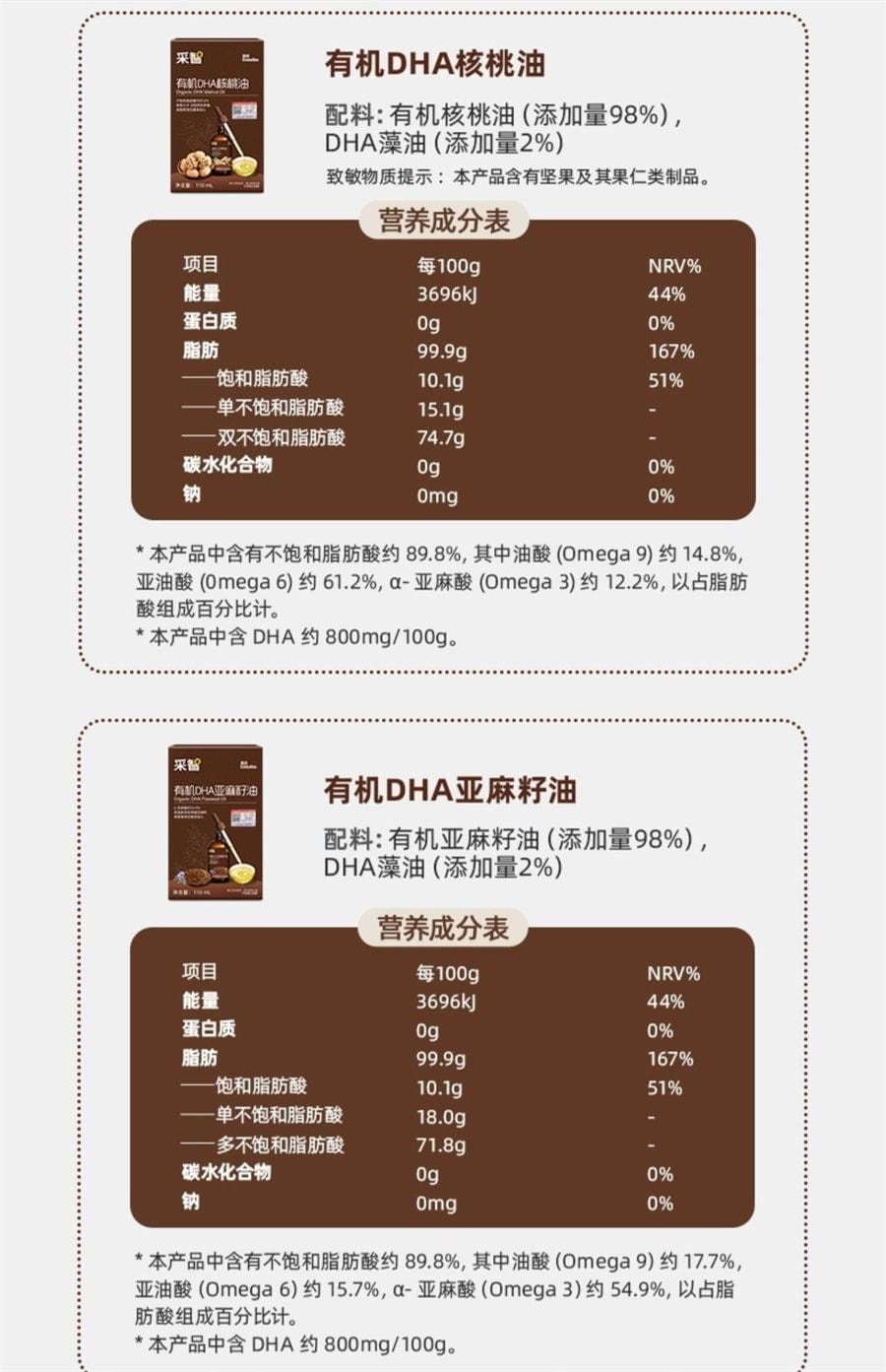 【中国直邮】 英氏 有机DHA亚麻籽油 食用油 儿童热炒牛油果油婴幼儿宝宝辅食 110ml/瓶