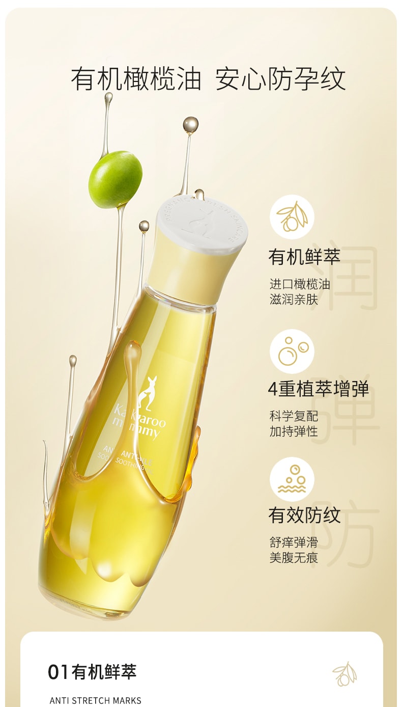 【中国直邮】袋鼠妈妈 孕妇产后橄榄油淡化妊娠专用 150ml*2/瓶(应采儿推荐)