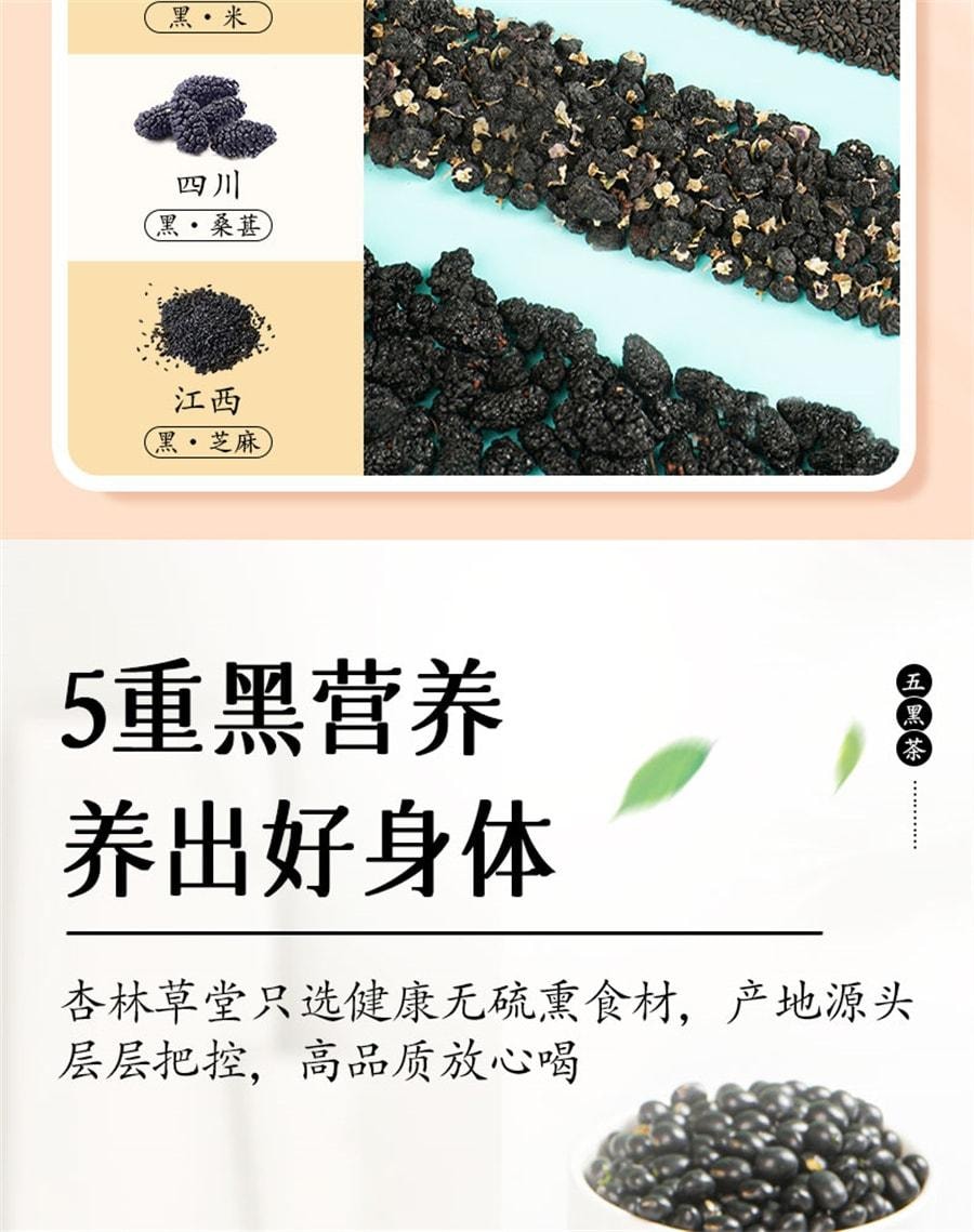 【中國直郵】 杏林草堂 桑葚五黑茶黑芝麻黑豆黑桑葚黑枸杞茶養生茶包熬夜男女士 100g/袋