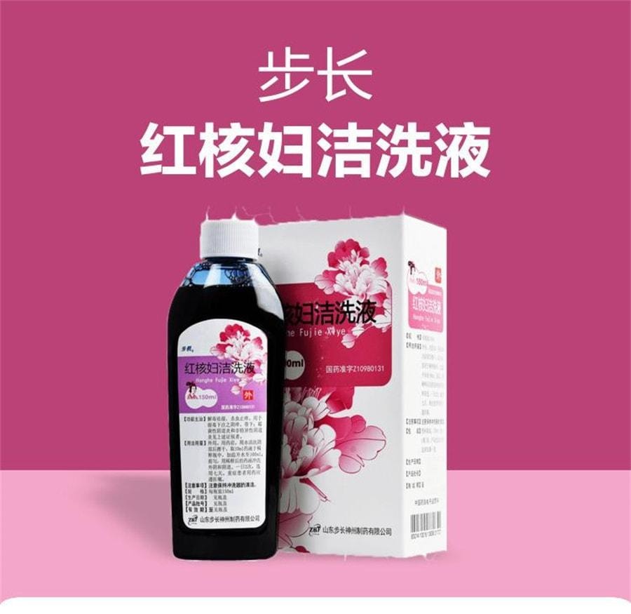 【中国直邮】 步长 红核妇洁洗液 妇科用药 止痒霉菌性阴道炎治疗药皮肤瘙痒白带异常 150ml/瓶