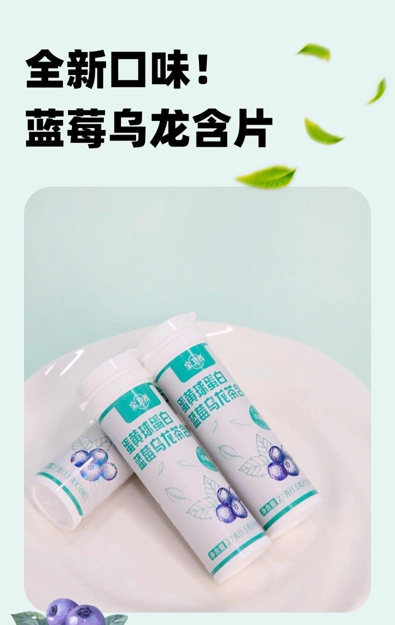 远方好物 [宝卫者 蛋黄球蛋白树莓乌龙茶含片 1.5g*18粒] 火锅搭子 火锅后来一粒 清新口气   十种草本+蛋黄球蛋白