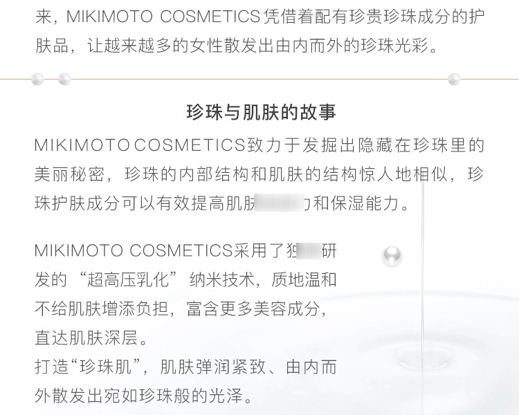 MIKIMOTO COSMETICS||珍珠肌保湿化妆水|| 滋润型 120mL