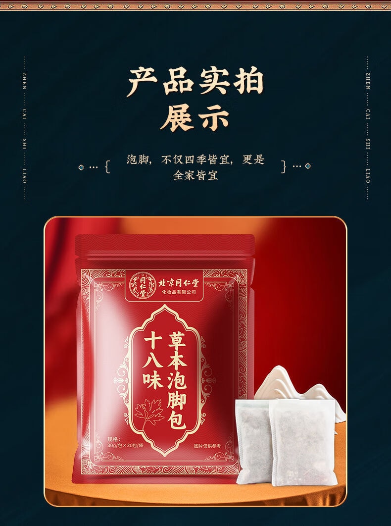 【中国直邮】北京同仁堂  十八味草本泡脚包足浴包草药足浴艾浴泡脚包  30包/袋