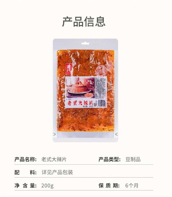 中国 源氏 老式大辣片 手撕麻辣解馋小零食休闲小吃豆制品 200g/袋