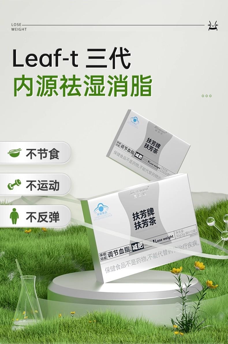 【中國直郵】 嘉臣健 扶芳茶 減肥茶刮油茶 去濕氣排油全身瘦肚子 減脂 瘦身 燃脂 排油 10袋/盒