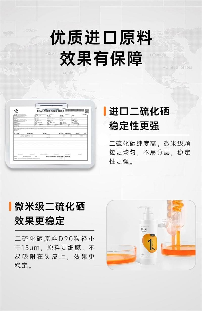 【中國直郵】 質潤 二硫化硒洗髮精 去屑止癢控油蓬鬆去屑止癢洗頭水 水楊酸洗髮露 250ml/瓶【小紅書爆款推薦】