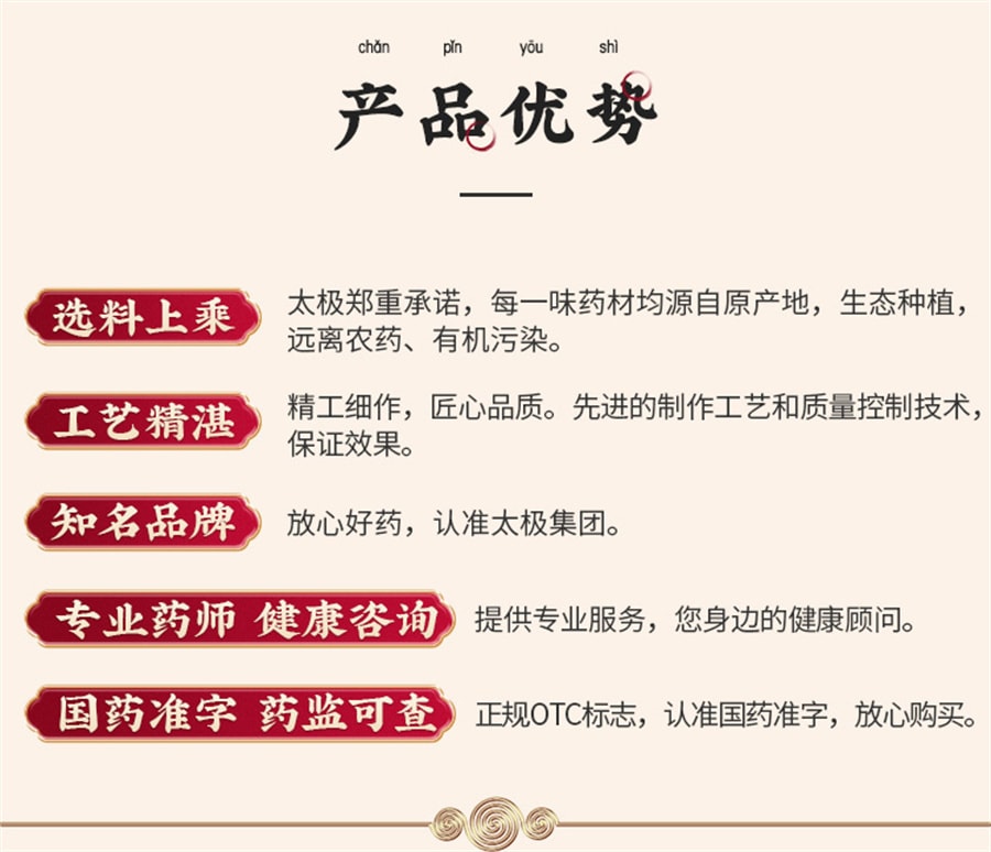 【中国直邮】太极  穿龙骨刺片专用关节疼痛骨性湿性关节炎损伤痛风老人止痛活血  72片/盒