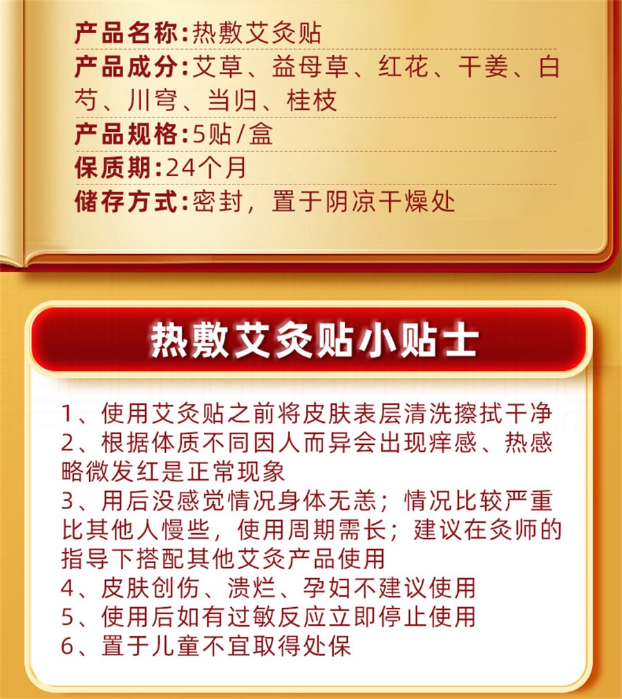 【中國直郵】同仁堂 熱敷艾灸貼艾草發熱貼膏藥貼頸椎腰椎膝蓋貼祛濕消排毒5貼/盒