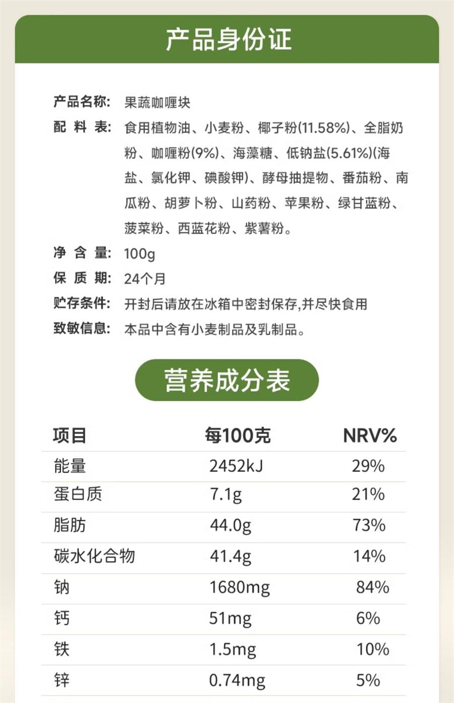 【中國直郵】 不二寶貝 果蔬兒童咖哩塊無添加低鈉寶寶咖哩醬嬰兒輔食譜 100g/盒