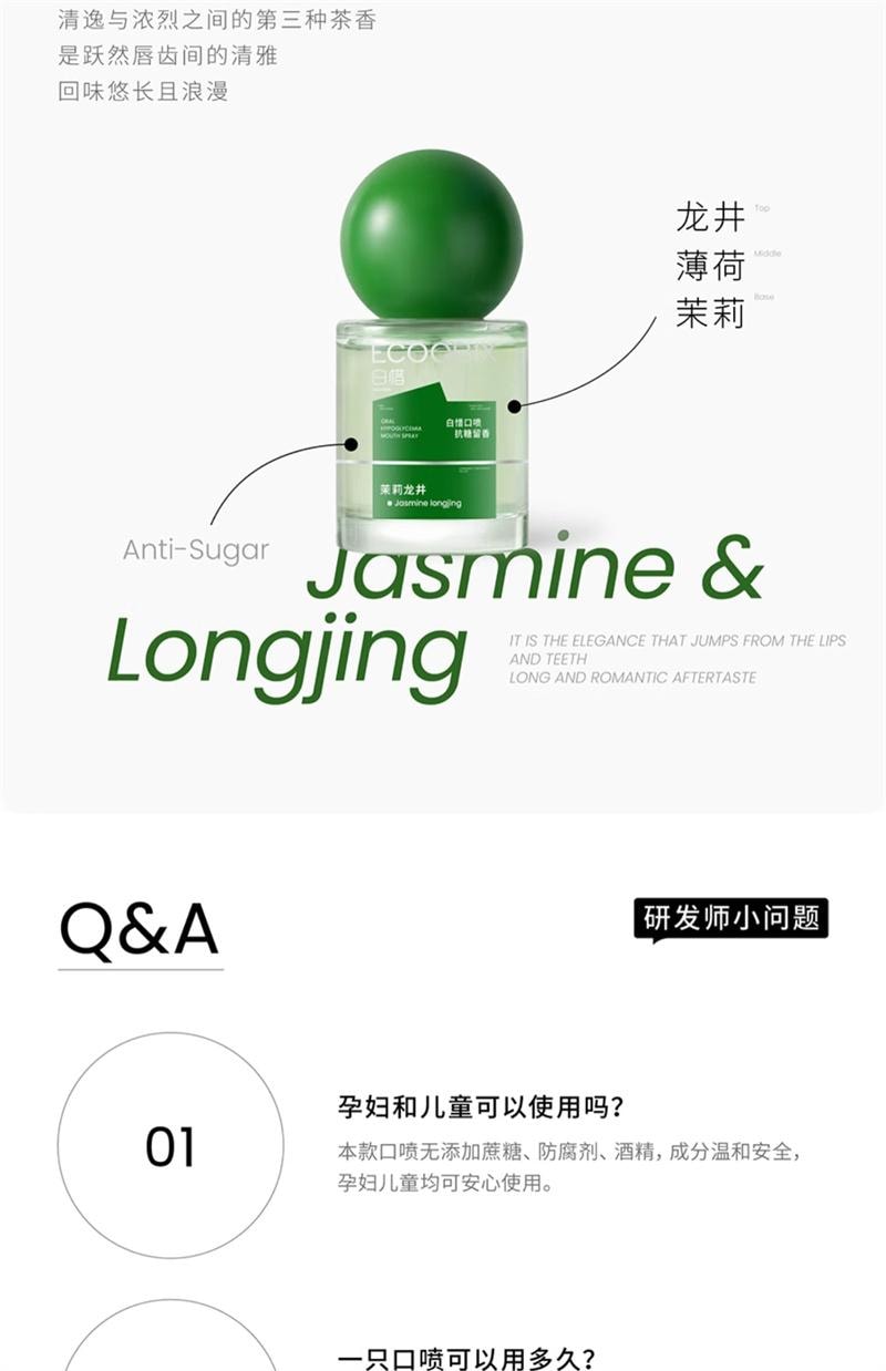 【中国直邮】 白惜 口喷口腔清新喷雾香氛口喷口气清新接吻持久留香便携 白雾山茶口喷15ml