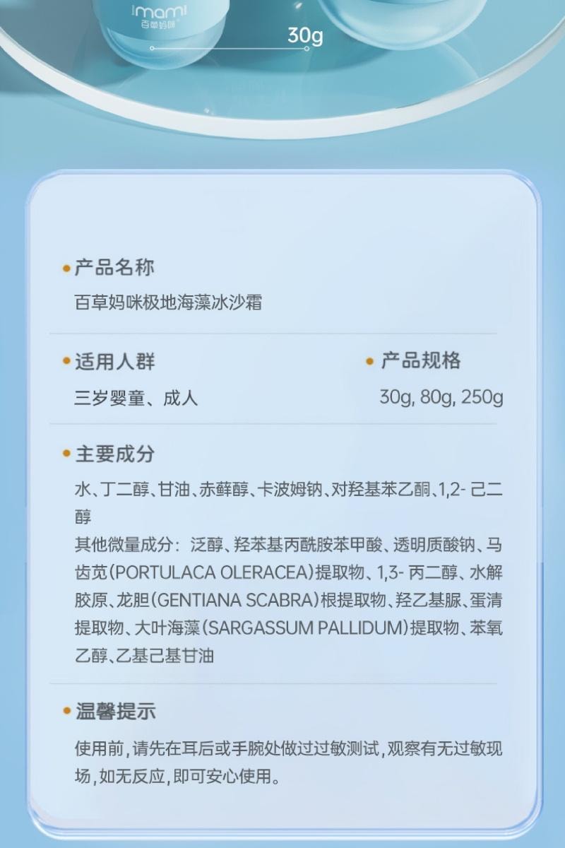 【中國直郵】 美國 媽咪 冰沙霜 兒童極地海藻乳霜 保濕曬後舒緩清爽水潤修護250g/瓶