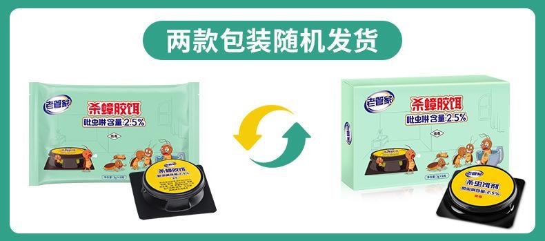  老管家 杀虫胶饵蟑螂药家用厨房除蟑强力灭虫 3g*6枚