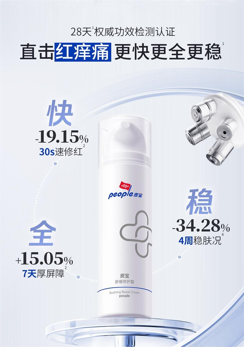 【中國直郵】 皮寶 舒緩修護霜15g 特潤修護補水保濕敏感肌褪紅油皮肌膚屏障