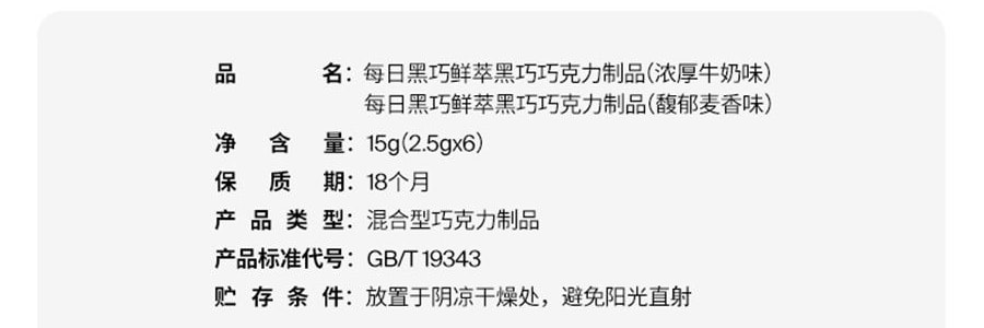 每日黑巧 鲜萃黑巧 浓脆巧克力 馥郁麦香味 6颗装 15g