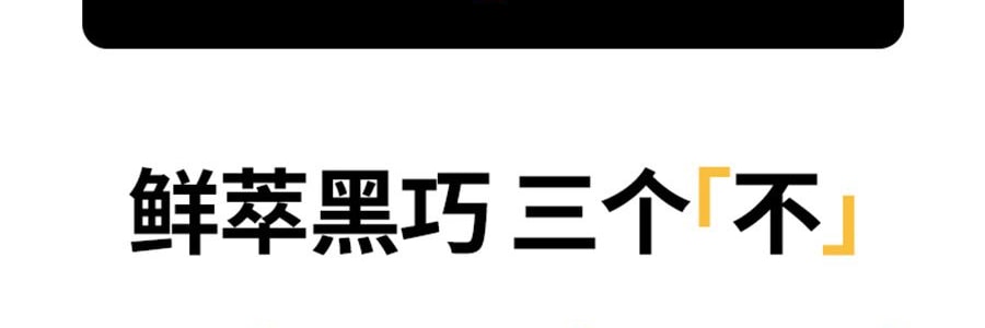 每日黑巧 鲜萃黑巧 浓脆巧克力 馥郁麦香味 6颗装 15g