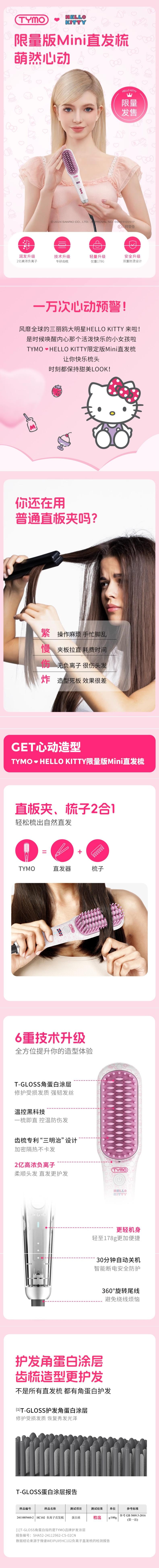 【中國直郵】 TYMO迷你直髮梳 負離子 速熱恆溫防燙 3檔控溫 Hello Kitty限量版 國際通用電壓100V-240V