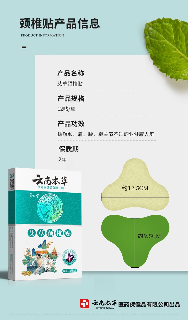 【中国直邮】云南本草 艾草颈椎贴富贵包艾叶发热艾灸贴关节贴腰椎贴肩颈膝盖贴 颈椎贴(12贴/盒)