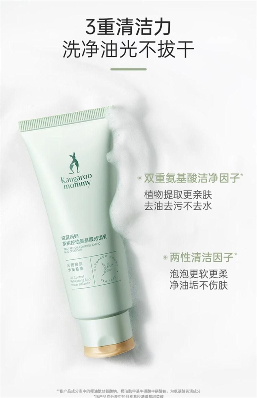 【中國直郵】 袋鼠媽媽 潔面乳 準孕婦洗面奶女專用茶樹控油調衡補水清爽護膚品 100g/支