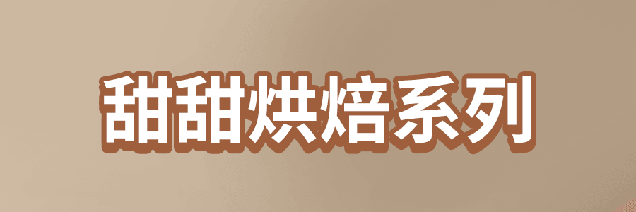 川岛屋 小刘鸭联名 甜甜烘焙系列盘子餐具 圆盘 8'
