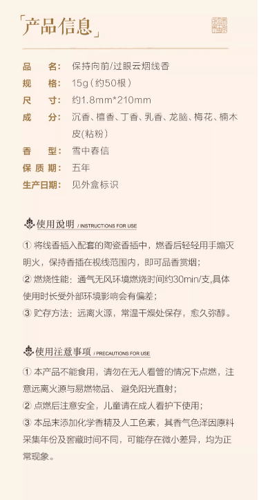  茶颜悦色 过眼云烟线香雪中春信室内持久沉香檀香香薰15g(约50根)