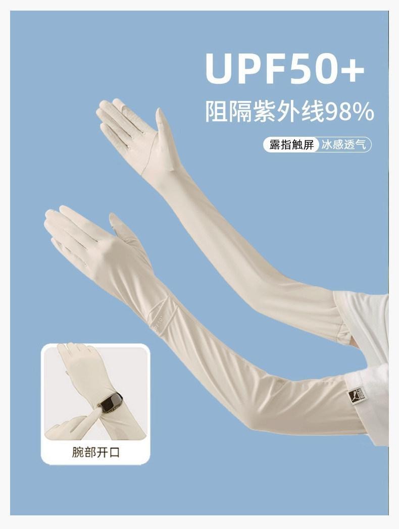 比利傑尼 冰絲防曬袖套 手腕可開口 可觸控屏 夏季防紫外線騎行開車 護臂 冰袖一體手套 UPF50+ 加長款 米月白 1件【趙露思同款】
