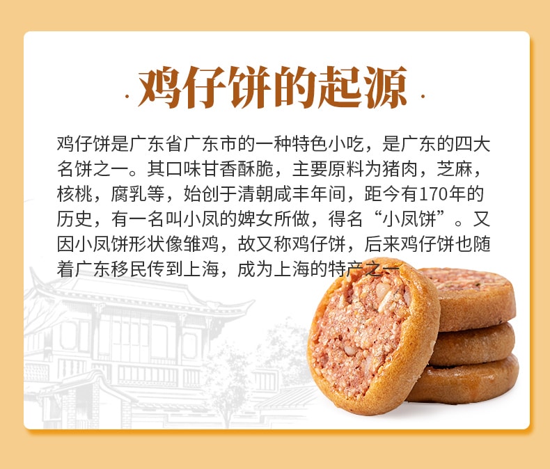 【中华老字号 中国直邮】 上海 哈氏 鸡仔饼150克