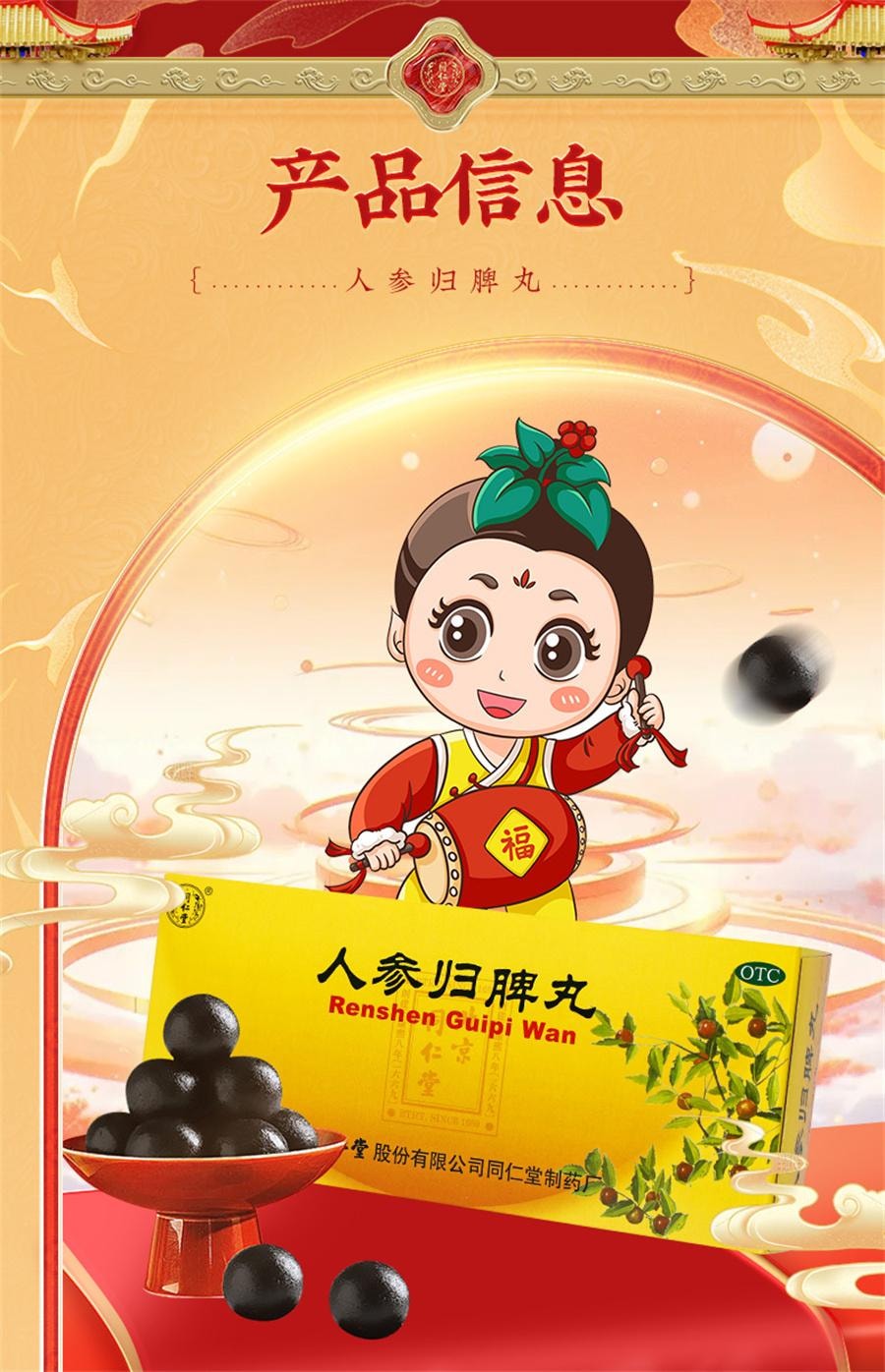 【中國直郵】 北京同仁堂 人參歸脾丸 女補氣血不足調理健脾虛人參歸脾丸10 丸/盒