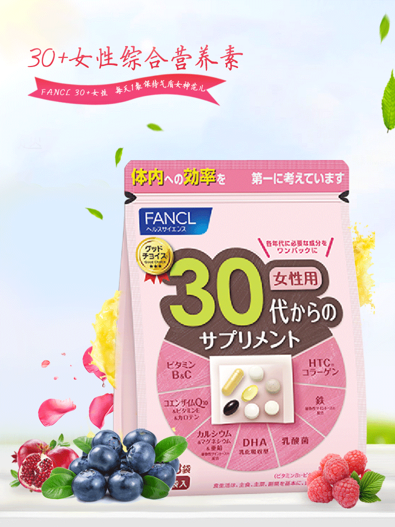 【日本直郵】 FANCL芳珂 30歲以上女性專用保健營養品 10~30日用量 30袋