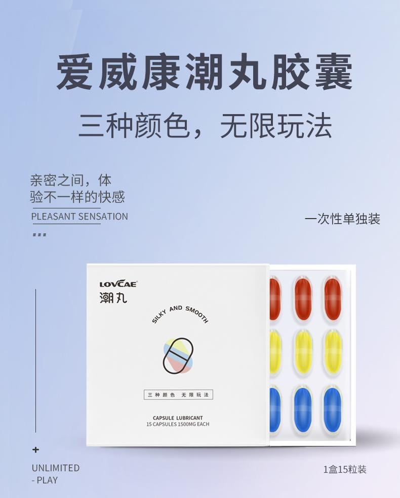 【中国直邮】 爱威康 快感潮丸快感胶囊女性高潮增强液后庭肛门润滑油情趣用品15粒/盒