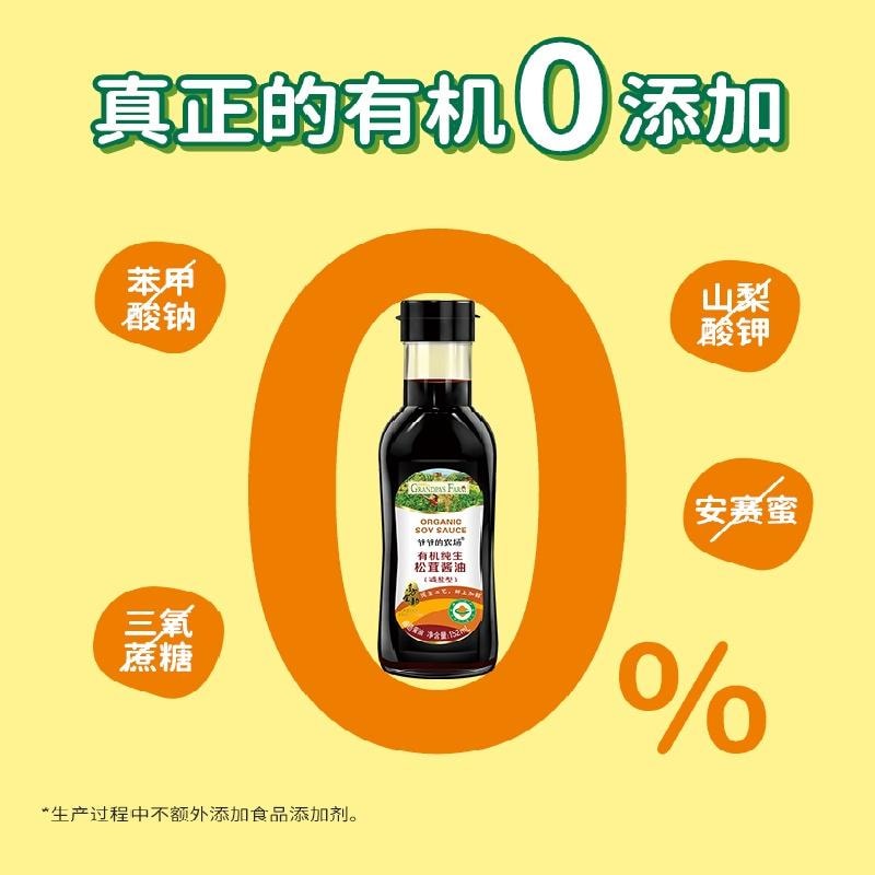 爺爺的農場 有機松茸醬油 無添加調味料兒童減鹽瓶裝152ml/瓶