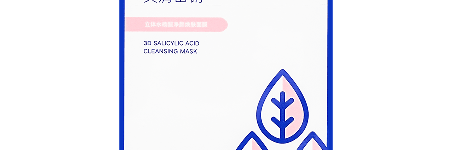 FulQun芙清 密鑰水楊酸面膜去痘去黑頭去閉口粉刺淡痘印清潔控油面膜 5片裝