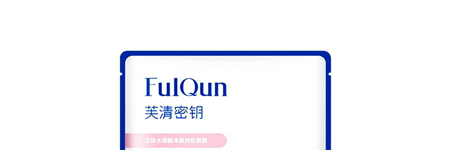 FulQun芙清 密鑰水楊酸面膜去痘去黑頭去閉口粉刺淡痘印清潔控油面膜 5片裝
