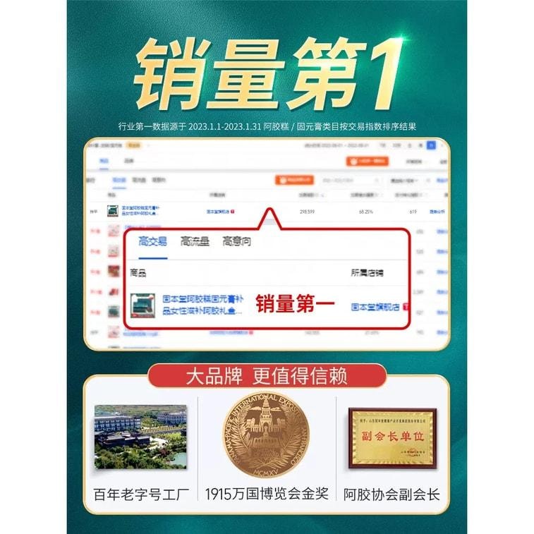 【中国直邮】 固本堂 阿胶糕固元膏补品女性营养品补气血 200g/盒