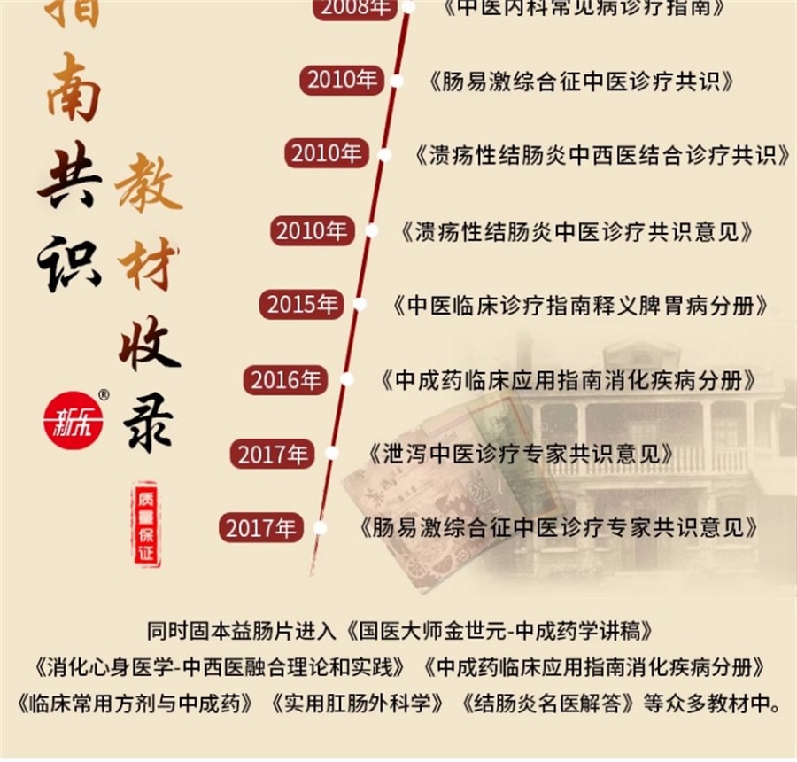 【中国直邮】新乐 固本益肠片中成药健脾温肾涩肠止泻慢性肠炎腹泻拉肚子 100片