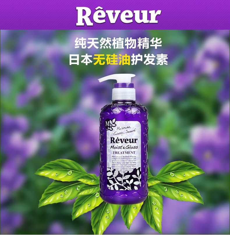 日本REVEUR 混合香養潤保濕無矽護髮素 500ml